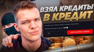 ВЗЯЛ БЕСПРОЦЕНТНЫЙ КРЕДИТ на 30 РАЗНЫХ ЗАБРОШЕННЫХ АККАУНТАХ в Warface!