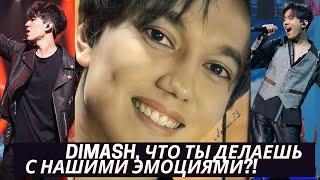 DIMASH, WHAT ARE YOU DOING WITH OUR EMOTIONS ?!