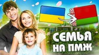 СРОЧНО смотреть всем! Еще одна семья из Украины выбрала Беларусь для жизни! Как въехать в Беларусь?