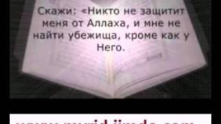 Изгнание джинов  Лечение от сглаза по Корану и Сунне