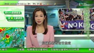 0900 無綫早晨新聞｜美國多地有民眾發起「不要國王」示威抗議特朗普 警員施放催淚彈驅散示威者｜美國有民眾指特朗普管治趨向「帝制」社會出現前所未見撕裂｜以色列軍空襲伊朗國防部總部及油氣設施｜TVB