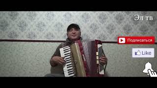 Рахманберди Эргешов - отуз беш ЖАНДУУ YН ( Гулжигит Сатыбеков)