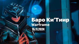 Warframe  Баро Ки'Тиир  15.11.2024