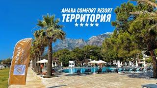 AMARA COMFORT RESORT 5* ТЕРРИТОРИЯ ОТЕЛЯ (ТУРЦИЯ / ГЁЙНЮК) 