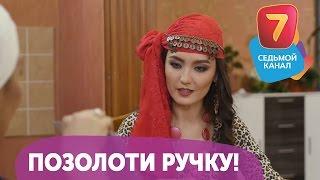 Позолоти ручку! Смотрите Q-елі ПН-ПТ в 19:00 на Седьмом канале!