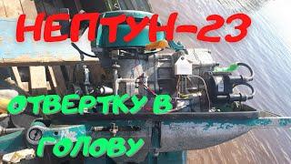 НЕПТУН-23.ЭСЗ первая поломка.