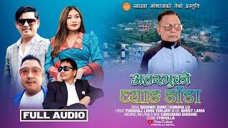 New Tamang. Selo Song Attarbhuko Ghyang Danda Ft.Biswho Dong/Sumina Lo/Amrit Lama/Yubaraj Lama 2024