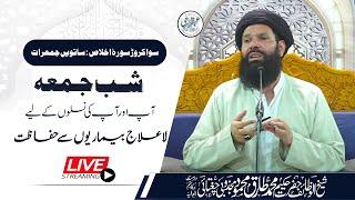  07 Sawa Crore Surah Ikhlas | Shab-E-Juma Mehfil | Live | 24 Oct 2024 | Sheikh Ul Wazaif | Ubqari