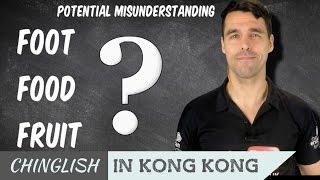 Correct Pronunciation of "Foot" "Food" "Fruit" |The English Teacher Hong Kong EP#11