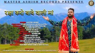 NEW BHAJAN || RAKSHA KARO BAWE WALE MAA || MASTER ASHISH || BAWE MATA BHAJAN 2021