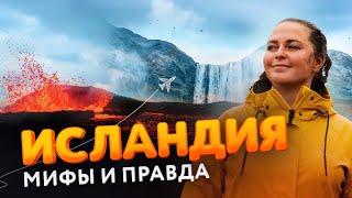 Исландия — Красота Исландии: правда или миф? Своим ходом на автомобиле и извержение вулкана