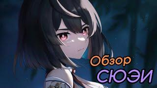 Обзор Сюэи в самом сложном контенте! | Лучшие конусы и реликвии! [Honkai: Star Rail]