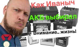 Как Иваныч LiFePo4 Аккумулятор в лодку ПВХ выбирал