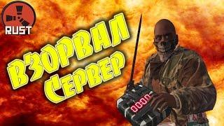 RUST ВЫНЕС ВЕСЬ СЕРВЕР!