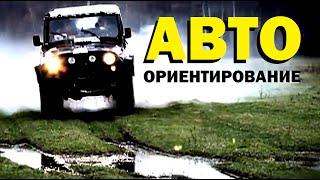 Галилео. Автомобильное ориентирование