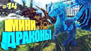 ARK с модом Elemental #14 Мини драконы в АРК