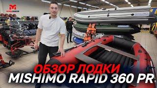 Полный ОБЗОР лодки MISHIMO RAPID 360 PRO от MAXMOTO