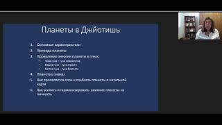 Ведическая Астрология мини-курс Урок 3