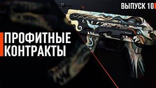 [CS:GO] ВЫГОДНЫЕ КОНТРАКТЫ ОБМЕНА [ВЫПУСК №10]