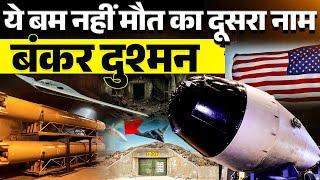 "America’s Bunker Buster Bomb vs Pakistan, Iran, China & North Korea | GBU-57 MOP Explained"