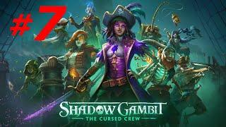 #7 ► ПЕПЕЛ И РУДА ►SHADOW GAMBIT: THE CURSED CREW (4K 60 FPS) МАКСИМАЛЬНАЯ СЛОЖНОСТЬ