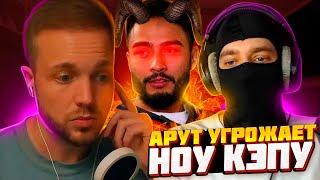 РЫНДЫЧ СМОТРИТ: Арут Назарян vs Ноу кэп: мой деанон, угрозы, новое вранье Ары, интервью с Собчак