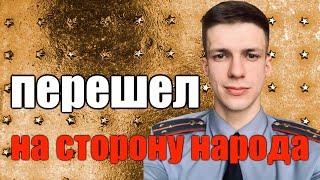 Бывший ГАИшник: протест по другую сторону, уроки ненависти, эмиграция и работа на стройке