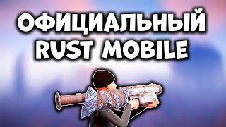 ОНЛАЙН РЕЙД В НОВОМ RUST MOBILE - Официальный Новый Раст Мобайл - Новости от FacePunch / Tencent