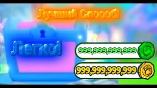 *3 СПОСОБ* ДЛЯ БЫСТРОГО ФАРМА CARTOON COINS В Пет Симулятор Х! DOODLE COINS В PET SIMULATOR X!