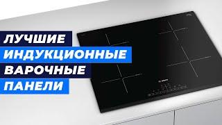 Лучшие индукционные варочные панели в 2023 году  ТОП–5 для вашей кухни