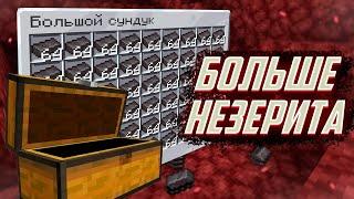 КАК ДОБЫТЬ БОЛЬШЕ НЕЗЕРИТА? | Minecraft 1.20 - 1.20.1