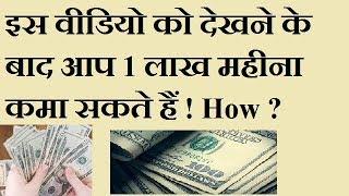 How To make money Online | ऑनलाइन पैसे कैसे कमाएं ? | video - 4