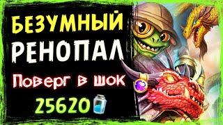 КАК ОН ЭТО ДЕЛАЕТ!? Хайлендер ХИЛ паладин колода | Вольный | Hearthstone