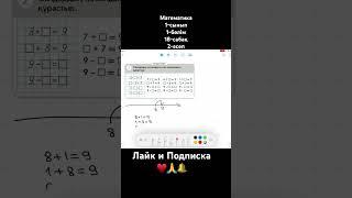 азайтамын. қосамын. #maths #математика #education #уйрену #math24 #mathstricks #pdiddyparty