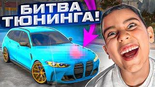 БИТВА ТЮНИНГА ПРОТИВ МЛАДШЕГО БРАТА НУБИКА В Car parking multiplayer