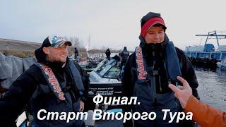 LIVE REPORTS: Второй тур. Старт. Финальный этап Pro Anglers League 2021