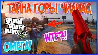 GTA 5: ОМЕГА ВЫХОДИТ НА СВЯЗЬ! Не замечали ТРИ ГОДА?! (Тайны GTA 5)