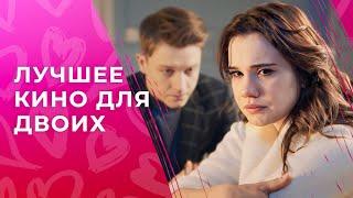  ТОП-4 фильма для РОМАНТИЧЕСКОГО ВЕЧЕРА | ЧУВСТВЕННЫЕ МЕЛОДРАМЫ | КИНО 2024 | ФИЛЬМ ПРО ЛЮБОВЬ