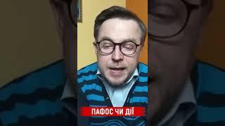 Влада не зробила жодної дії для практичної реалізації свого пафосу