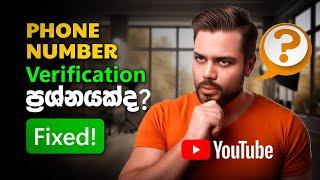 YouTube Phone Verification Not Working? Quick Fix! | How to fix 2024