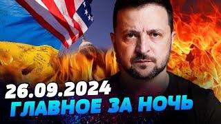 ОГО! РОССИЯНЕ БЕГУТ ОТ ВСУ! США МОЩНО ПОМОГАЮТ! — УТРО 26.09.2024