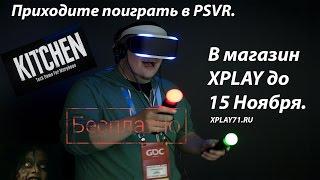 Приходите поиграть в PS VR в магазин XPLAY.