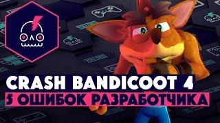 Обзор Crash Bandicoot 4 It's About Time • 5 ошибок разработчиков