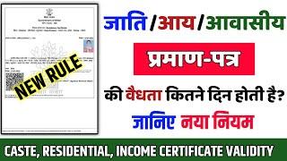 नया नियम: jati awasiya kitne din tak valid rahta hai| caste residential income certificate validity