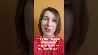 Призыв подписаться на YouTube канал #youtubeканал #продвижение_ютуб #youtubeдлябизнеса