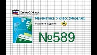 Задание №589 - Математика 5 класс (Мерзляк А.Г., Полонский В.Б., Якир М.С)