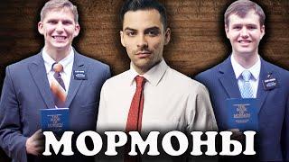 Секта Мормонов. 10 Интересных Фактов