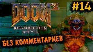 Doom 3 Resurrection of Evil Прохождение Без Комментариев #14: Комплекс Фобос, Сектор 2 [3/3]