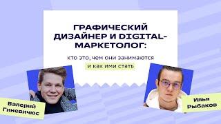 Графический дизайнер и digital-маркетолог: чем они занимаются | Профориентация | «Фоксфорд»