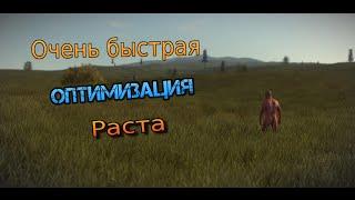 ОЧЕНЬ БЫСТРАЯ ОПТИМИЗАЦИЯ Rust Experemental